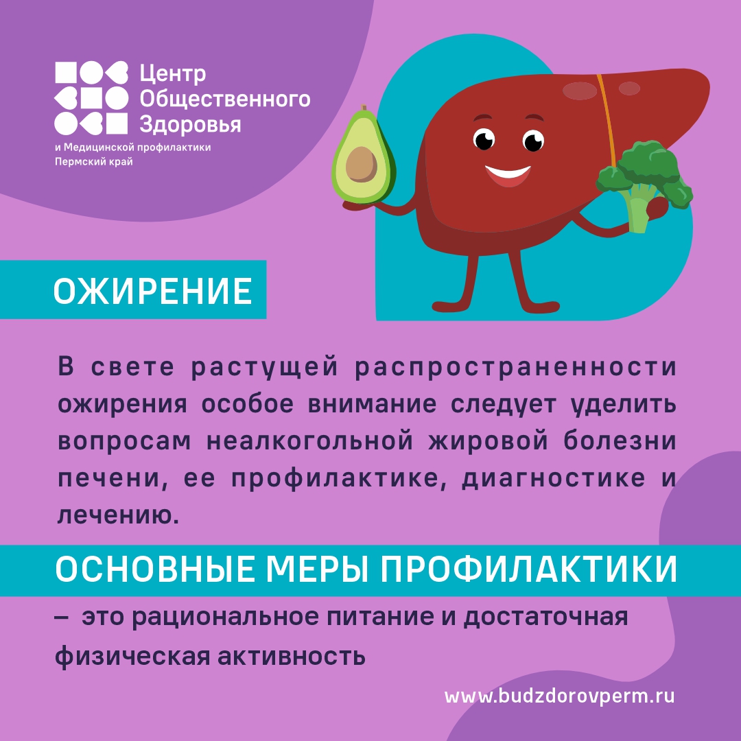 Неделя профилактики заболеваний печени3